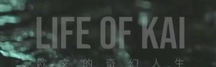 🤩这说唱有点东西啊！欧文晒康复过程Vlog~BGM是自编自唱单曲