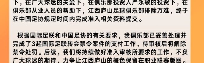 江西庐山官方：已按时完成准入资料提交 已妥善处理3条转会禁令