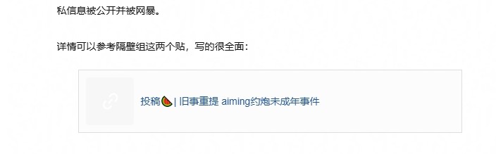 老调重弹？豆瓣再谈Aiming黑料：与强迫未成年发生性关系 期间要求录像