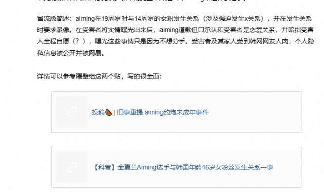 老调重弹？豆瓣再谈Aiming黑料：与强迫未成年发生性关系 期间要求录像