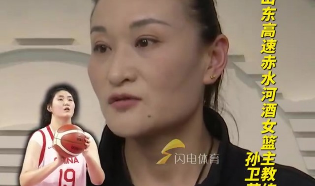 张子宇有望加盟山东女篮！主教练孙卫英：俱乐部正在和张子宇协商