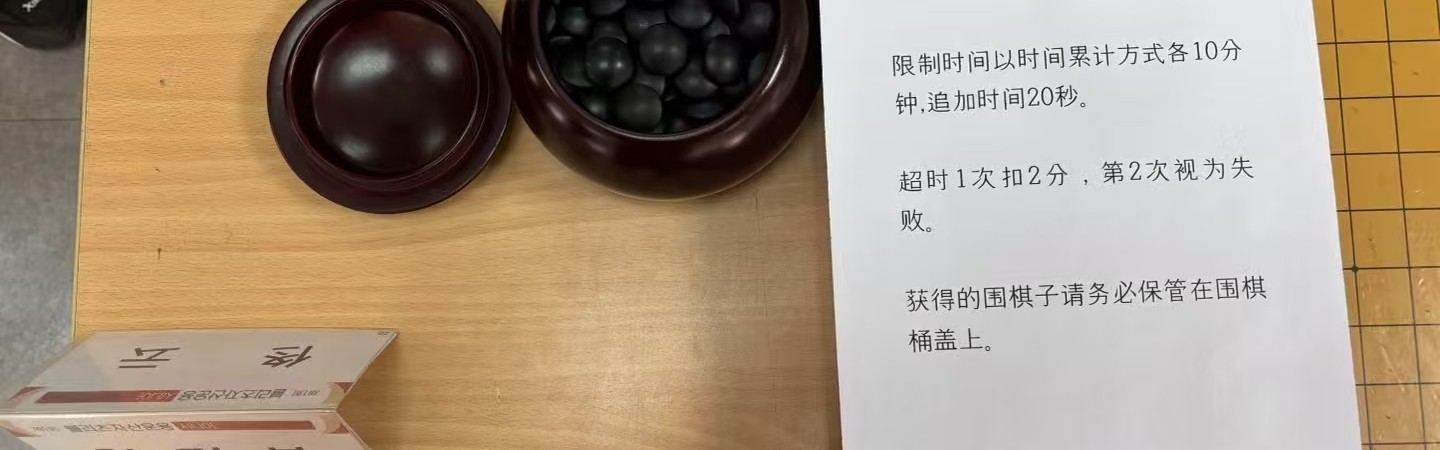 离谱！北京业余围棋名将邵光在韩国遭遇规则负，对手盯着死子举报